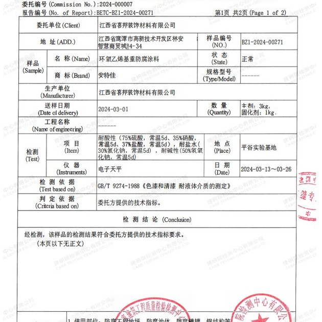漯河重防腐地坪,漯河超强耐腐蚀涂料产品图3