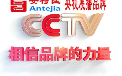 漯河喜邦地坪-安特佳防腐涂料荣登CCTV央视展播